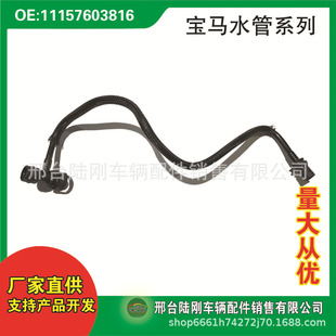 11157603816 suitable for 1 Series-5 series X1X3X4X6Z4 vacuum pipeline automobile coolant hose exhaust pipe