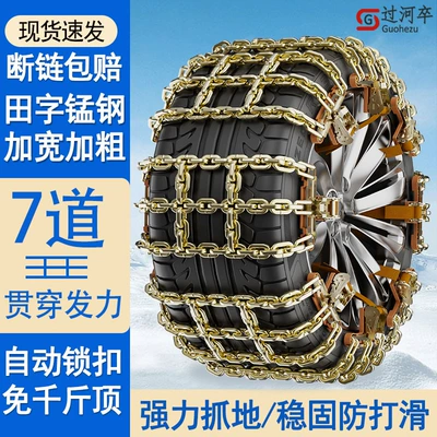 Tire snow chain: RC6RM5RS5 special car tire