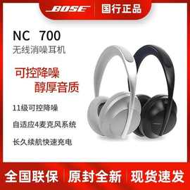 BOSE 700 无线降噪蓝牙耳机NC700头戴式主动消噪蓝牙耳麦手势触控