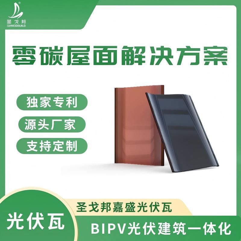 曲面太阳能光伏瓦晶硅发电家用别墅大功率屋顶瓦源头工厂高效发电