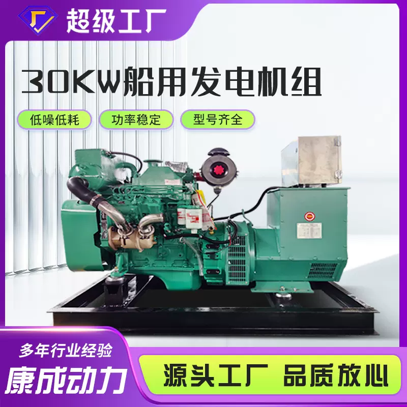 船用柴油发电机组30/50KW船用应急户外柴油机30KW游艇静音发电机