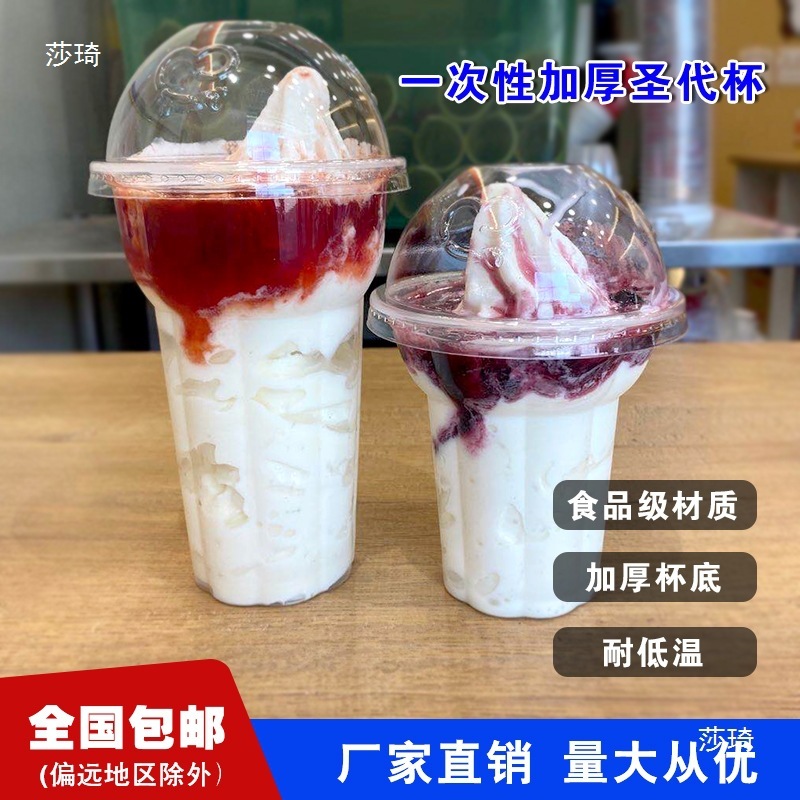 新型90口径聖代カップ250ml使い捨てプラスチック聖代カップアイスクリームカップ厚さ200本付き小包|undefined