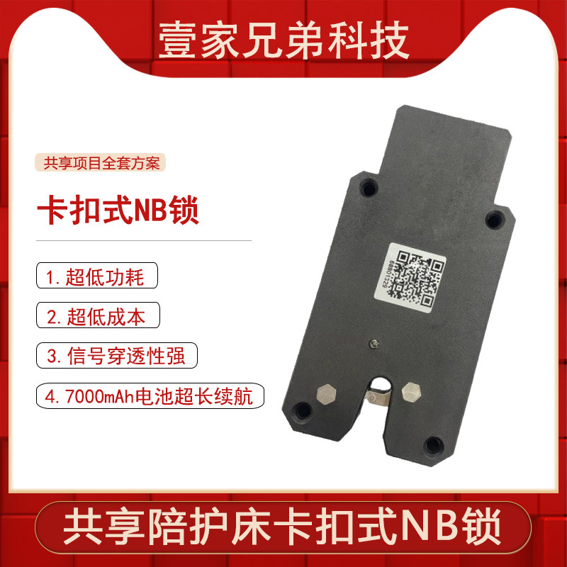 共享陪护床新式卡扣NB蓝牙锁双通道开锁功耗低智能远程授权开锁