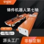 负载行走工业机器人地轨