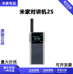 Suitable for Mijia Walkie-Talkie 2S Handheld Civilian High-Power Ultra-Thin Long-Distance Outdoor Use, Suitable for Skiing