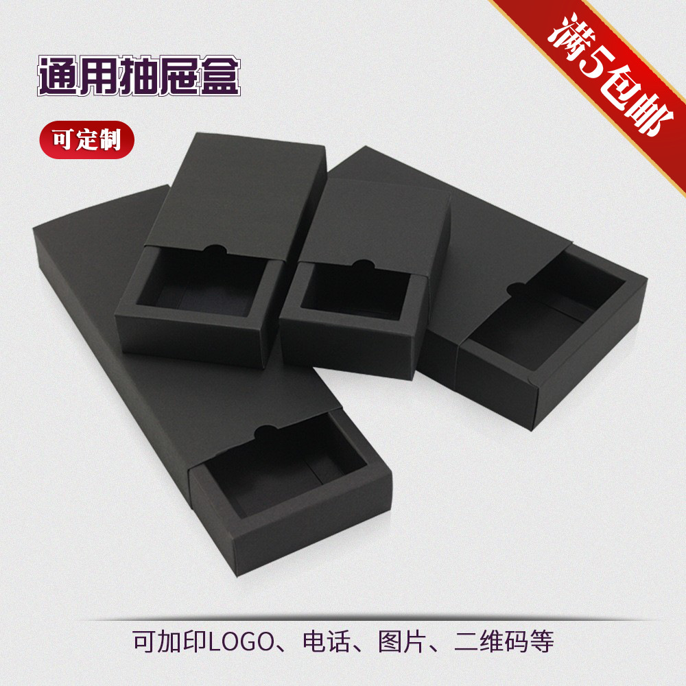 现货牛皮纸盒子黑色包装盒茶叶袜子抽屉式定 制印刷logo批发厂家