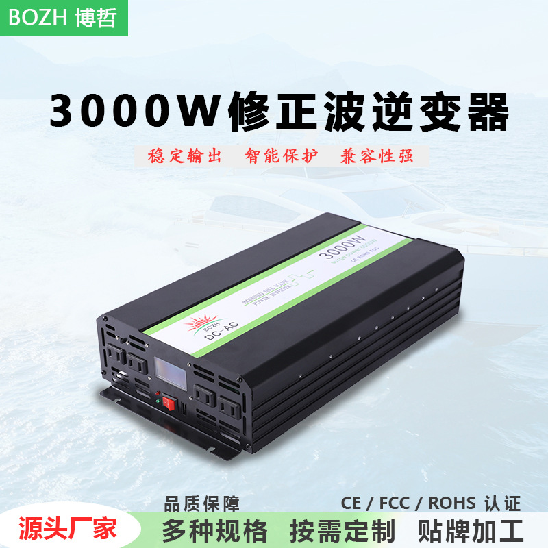 修正波逆变器300W500W1000W2000W3000W5000W家用车载逆变器大功率