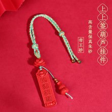 批发天然原矿高含量帝王红朱砂上上签葫芦手机挂件钥匙扣包挂饰品