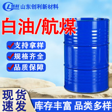 航空煤油3号白油工业级取暖油金属除锈增塑剂润滑油 无味白油