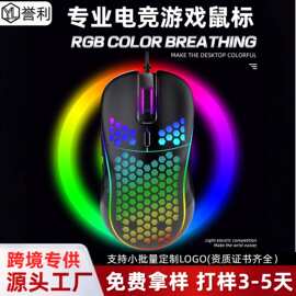跨境镂空洞洞鼠标有线电竞游戏轻量化rgb发光人体工学usb电脑办公
