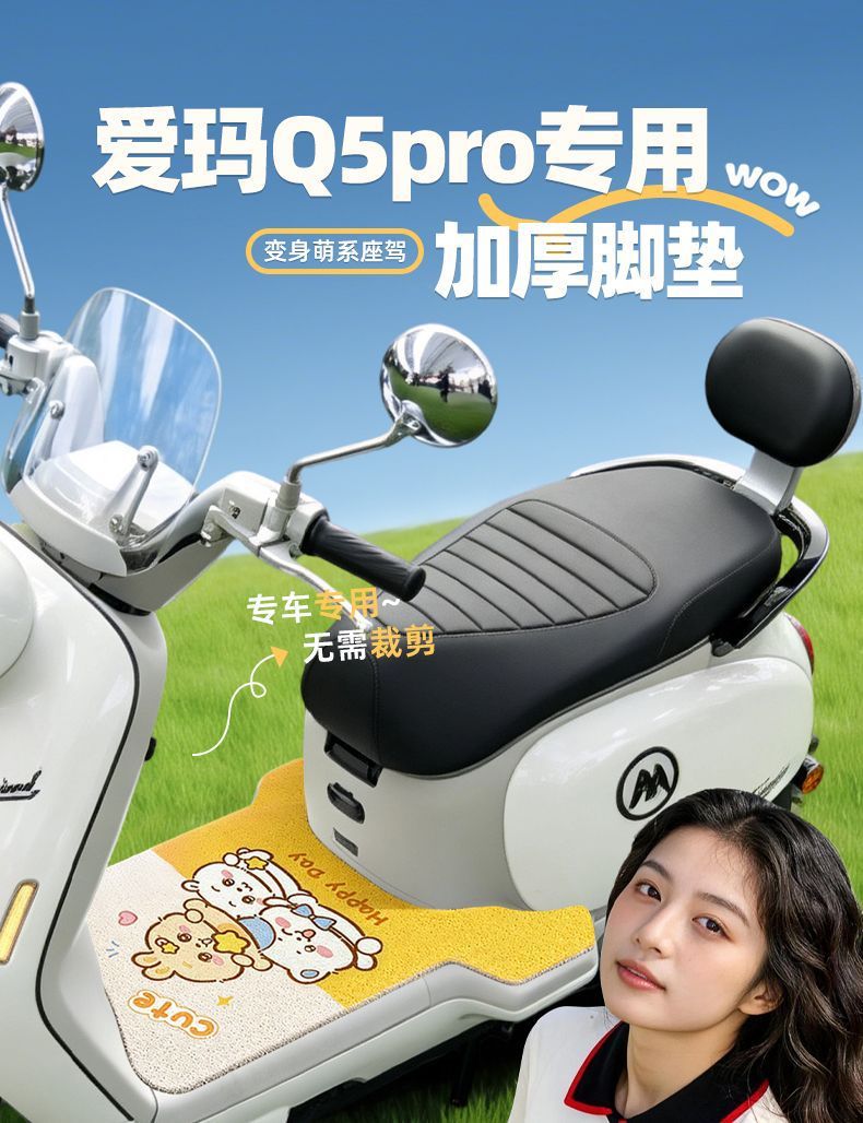 Specialized Aima Aiqi Qb33 Electric Vehicle Foot Mat, Battery Foot Pad Qb33Sz-C20, Suitable for Waterproof and Anti-Slip Use