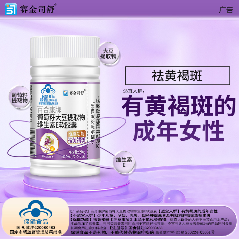Female melasma removing capsule 40 grape seed soybean extract vitamin E Soft Capsule ve wholesale delivery