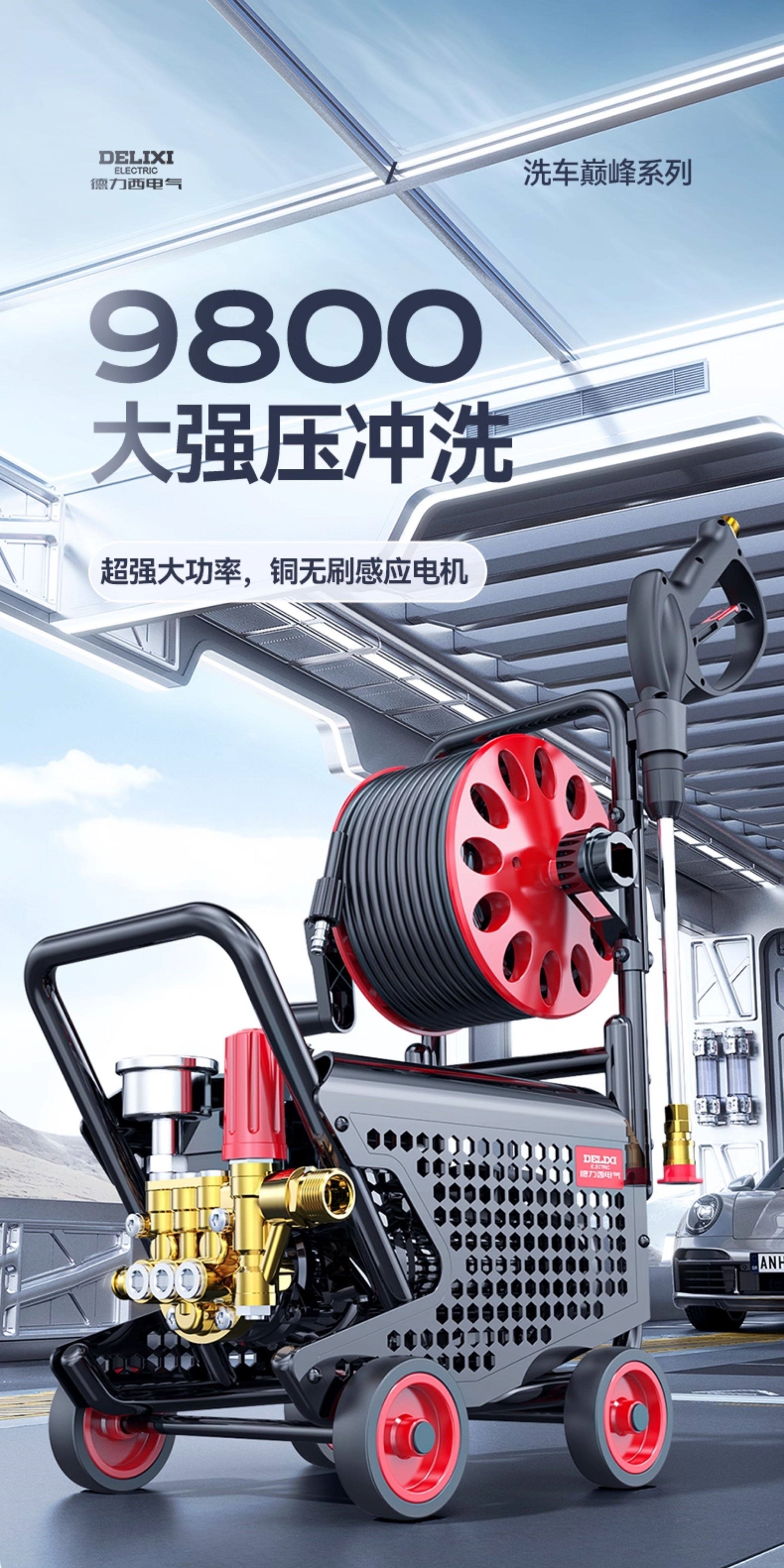 Delixi New Model Car Washing Machine 220V High-Pressure Water Gun for Home Use, High-Power Cleaning Brush Car Washer Pump, Powerful Floor Cleaning Tool