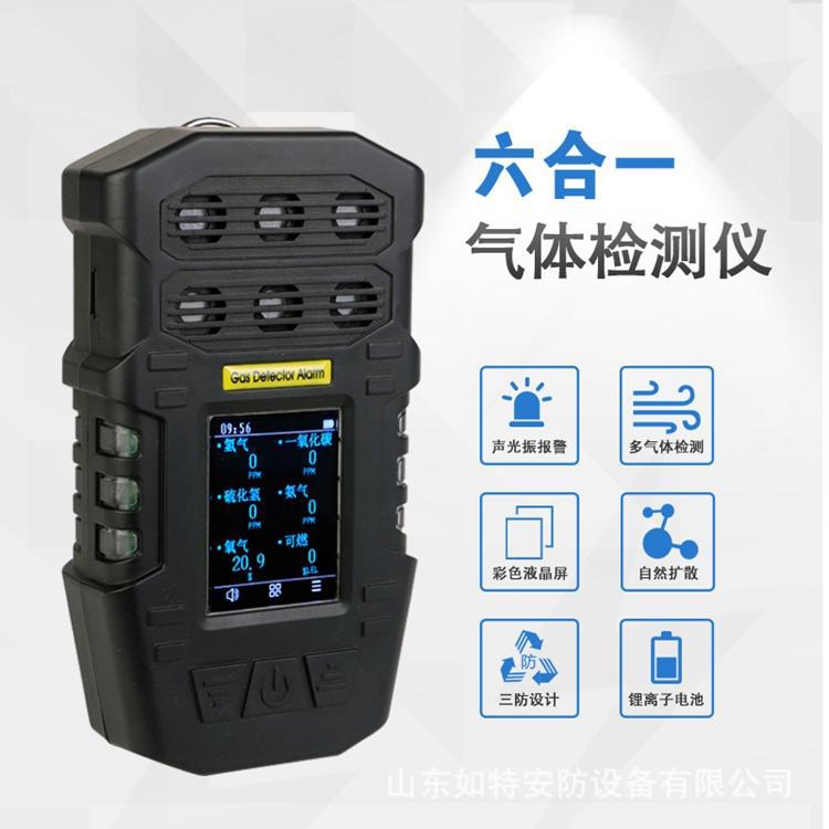 便携式六合一气体检测仪有害有毒气体报警仪泵吸式复合气体检测仪