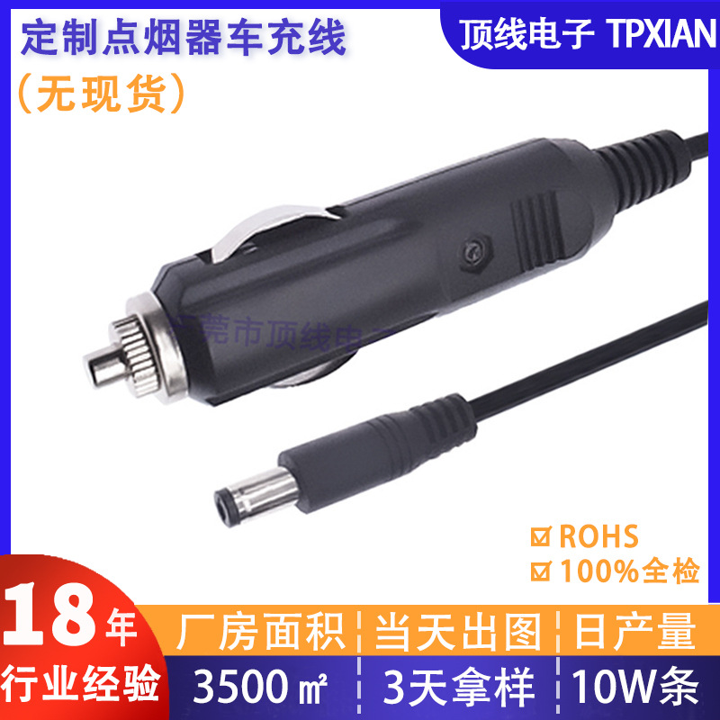 源头工厂黑色美式车充转DC5.5*2.1公点烟器连接线24V2A车充线