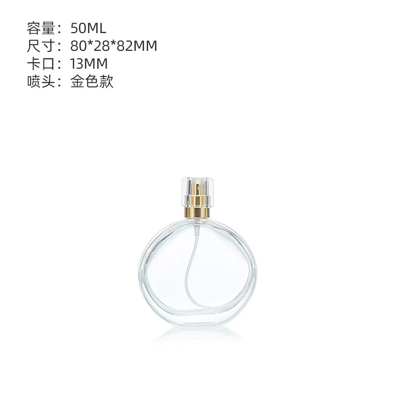 批发50ml扁圆玻璃香水分装瓶透明按压喷雾瓶高级感香水瓶子裸瓶|undefined