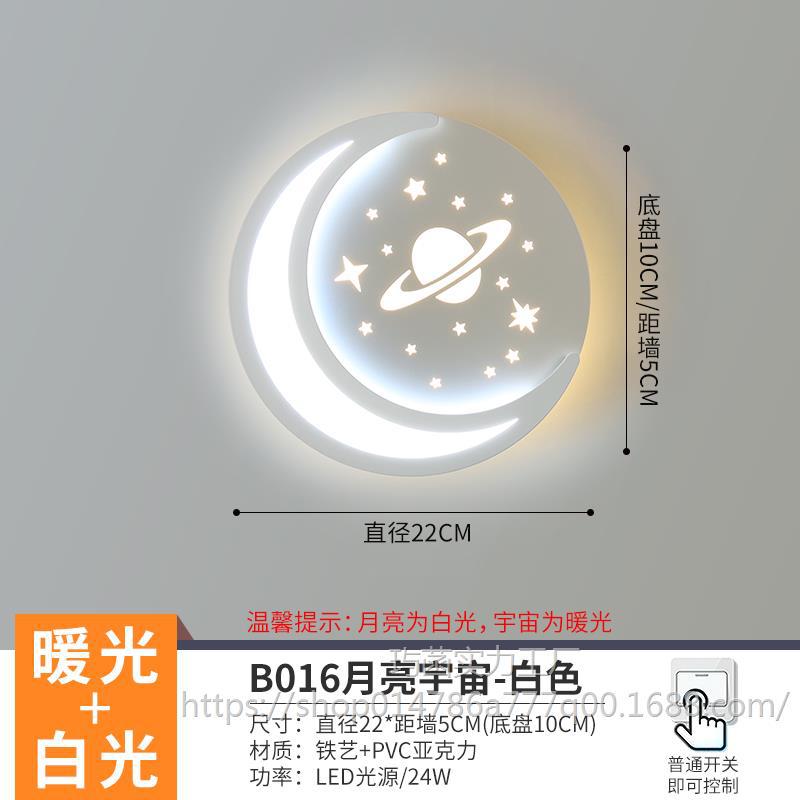 라이트 브라운 B016 화이트 문 유니버스 벽 램프 따뜻한 빛 + 백색광