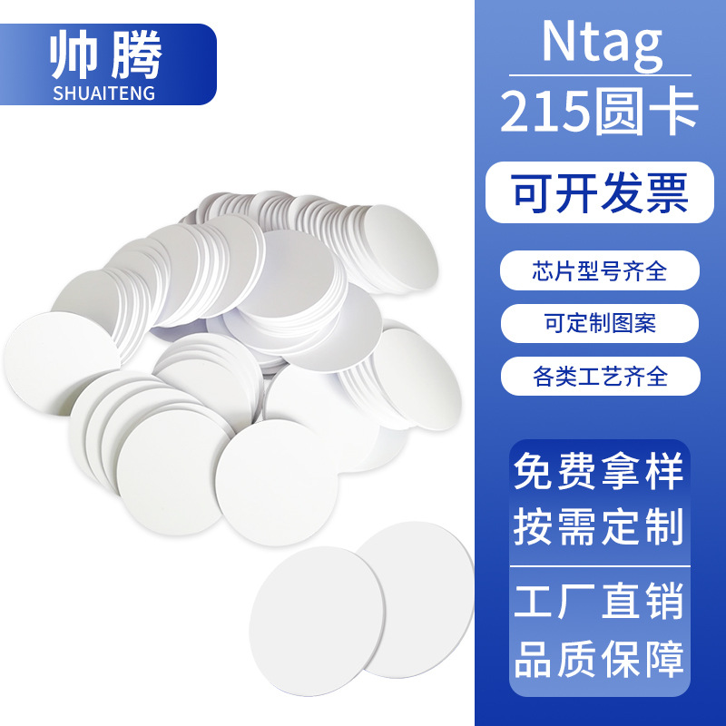 Ntag215钱币卡213白卡amibo硬币小白卡nfc标签防伪芯片贴背胶卡带