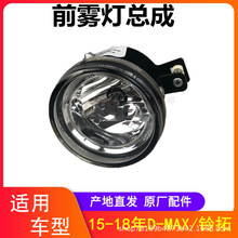 江西五十铃皮卡DMAX 铃拓 前雾灯总成 前防雾灯总成 前保险杠灯