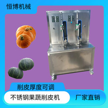 小型芒果削皮机不锈钢菠萝削皮机 南瓜削皮机 大型冬瓜去皮机定制