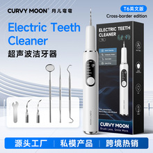 跨境热销月儿弯弯超声波洁牙机器冲牙器去除牙垢牙结石洗牙器