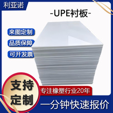 超高分子量聚乙烯衬板upe耐磨板高密度hdpe板可裁切加工