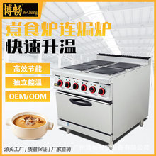博畅四头商用立式方板煮食炉连柜座酒店餐厅六头电热煮食炉连焗炉