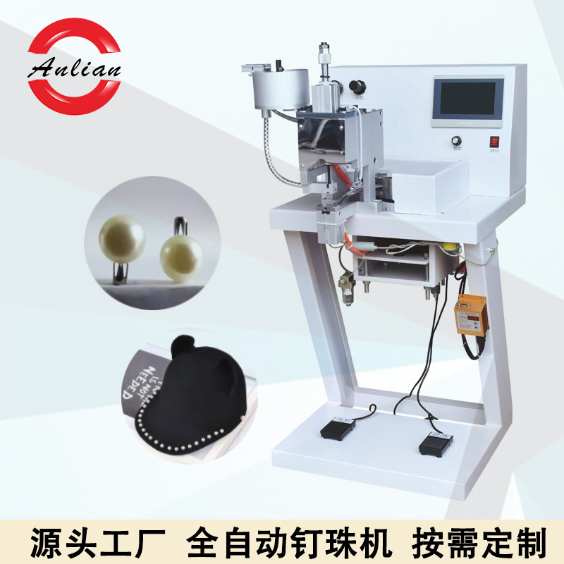 全自动服饰图案钉珠机服装工厂车间四爪钉钉扣机珍珠订珠机器