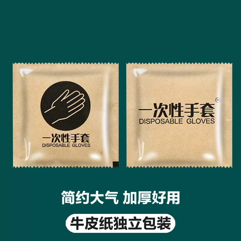 牛皮纸一次性手套独包小包食品级餐饮透明塑料家用商用加厚环保