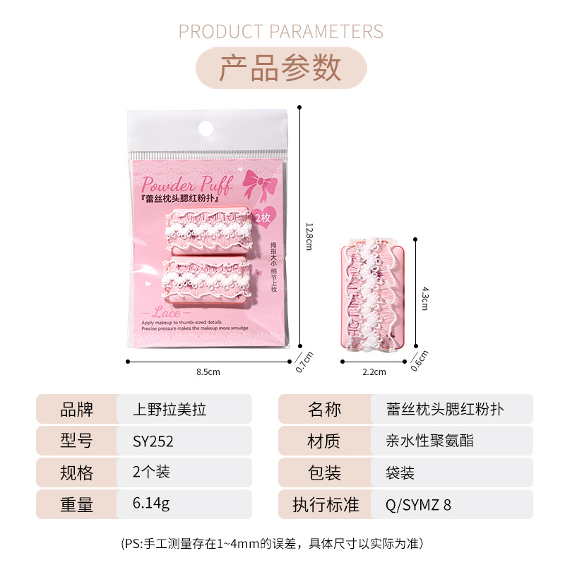 Almohada de encaje LMLTOP Puff de rubor 2 paquetes de maquillaje de rubor en polvo Cojín Puff de dedo SY252