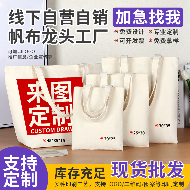 批发现货空白手绘涂鸦diy环保帆布袋定制 手提帆布包定做logo加急