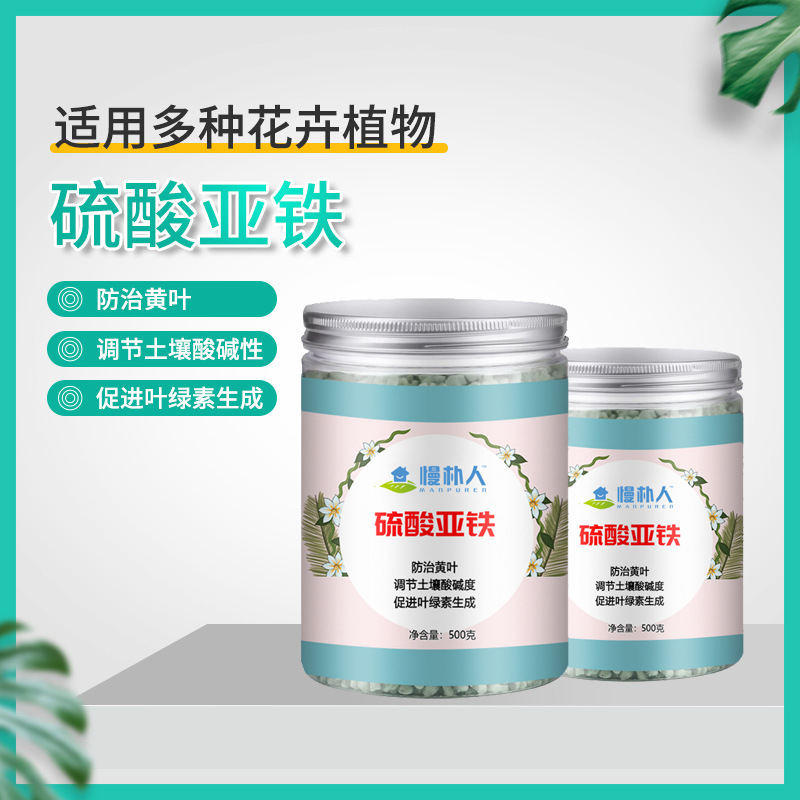 硫酸亚铁花肥料养花卉用酸性茶花栀子花肥料专用肥盆栽家用通用