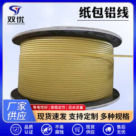 厂家供应纸包铝线油浸变压器膜包布包线丝扁铝线