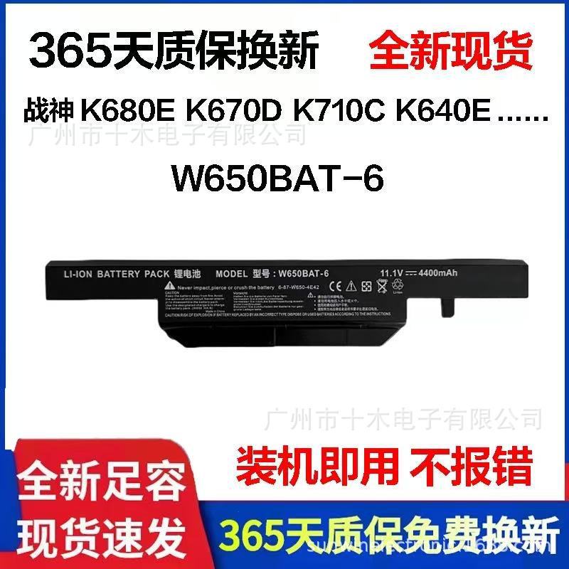 Suitable for Ares K650D K610C K590C K710 K640E K670 Notebook Battery W650Bat-6