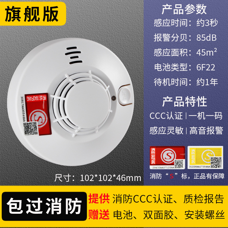 YJ-105品质工程款家用烟雾报警器消防CCC认证独立光电烟感报警器