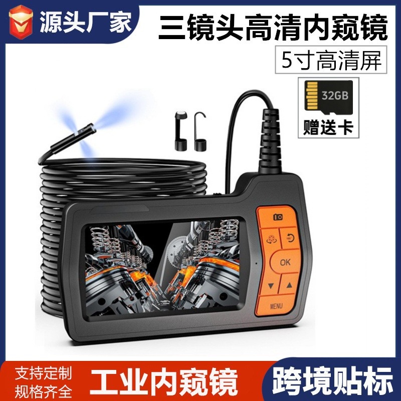跨境三镜头5寸大屏高清工业内窥镜汽车维修管道防水摄像头长15米