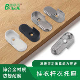 挂衣杆衣托座家具五金锌合金衣托管托衣柜挂衣杆双脚衣托厂家直销