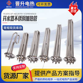 不锈钢开水器加热管开水炉热水器发热管电热棒220V380V3/6/9/12KW
