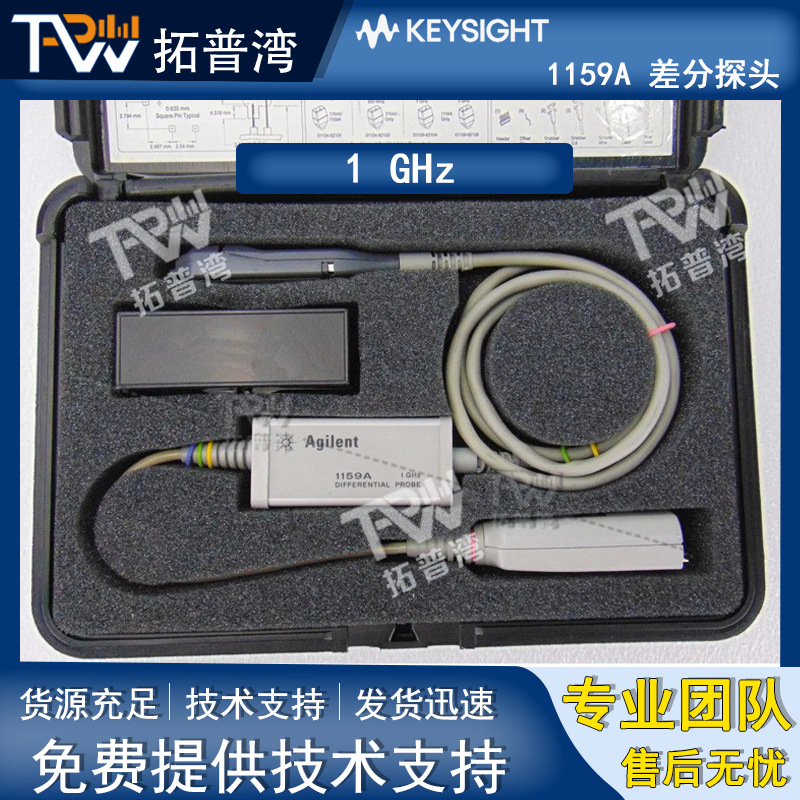 Agilent 安捷伦 1159A 差分探头 1 GHz