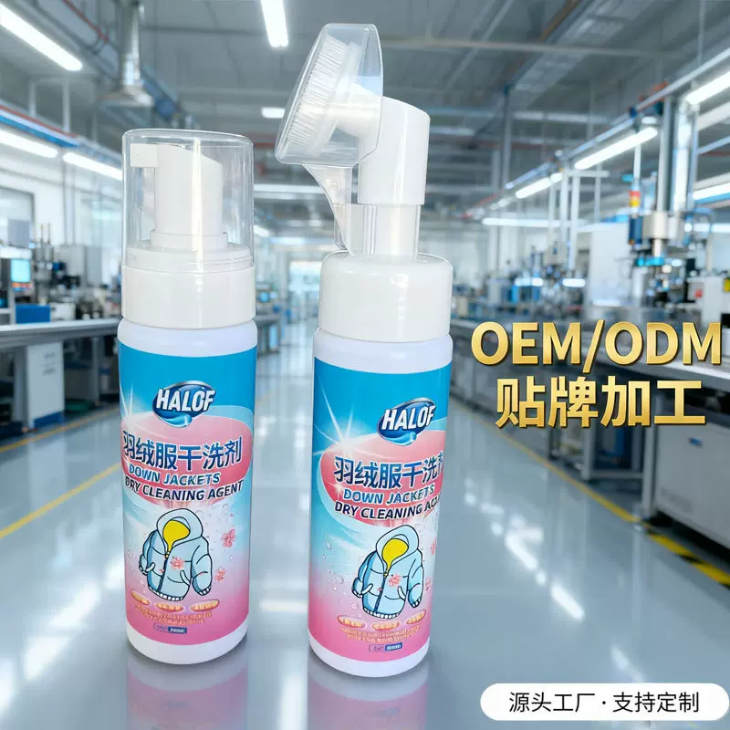羽绒服干洗剂免洗冲锋衣清洗剂多功能沙发布艺清洁剂去污蓬松清洁