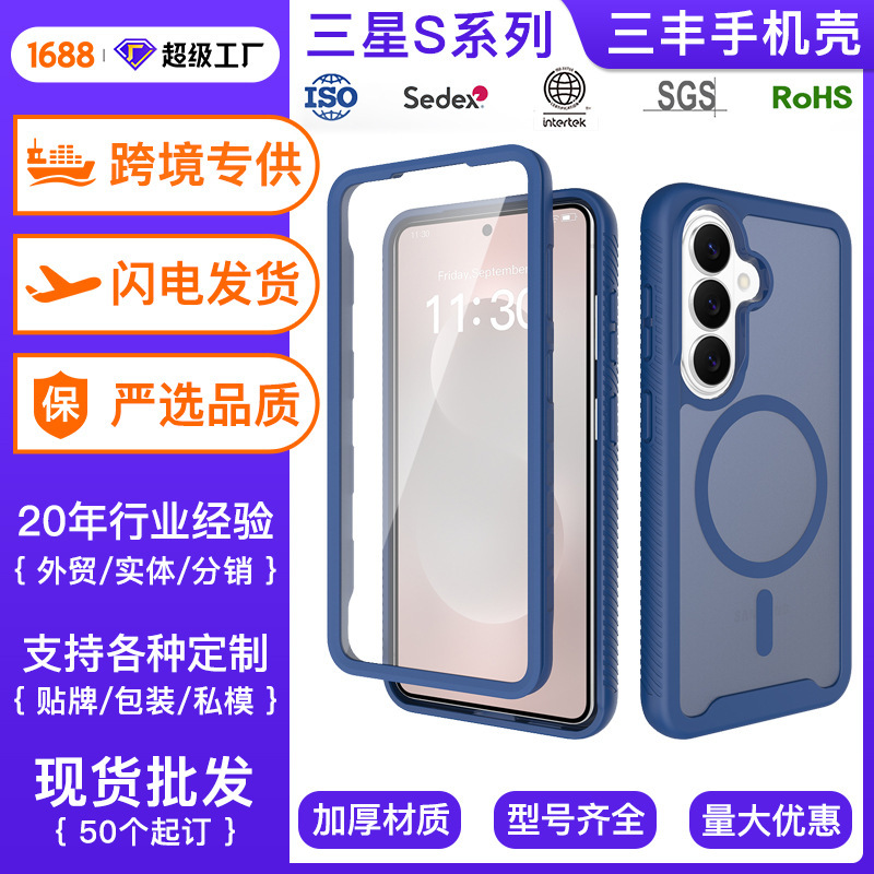 Suitable for Samsung S26Ultra Matte Screen Protector with Magnetic Suction S24Plus Mobile Phone Case Anti-Fall S25 Starry Sky Protective Cover