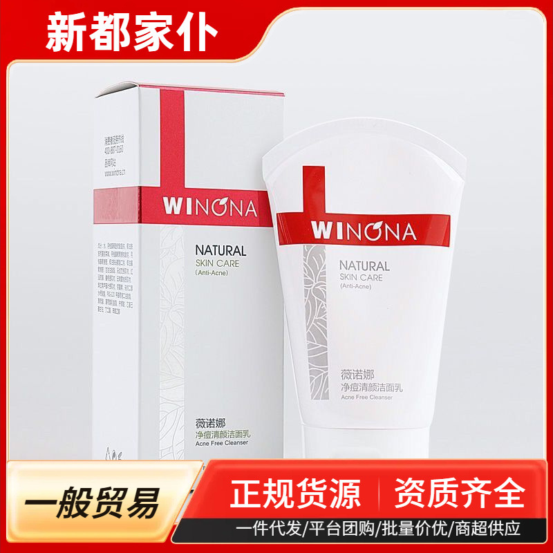 Winona Shumin Moisturizing Facial Cleanser 80g Amino Acid Foam Repair Deep Gentle Cleansing Extremely Moisturizing Facial Cleanser