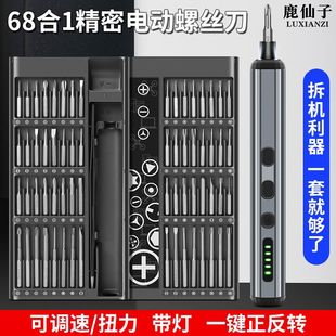 Adjustable Torque Wireless Rechargeable Electric Screwdriver Set Tool Household Small Precision Automatic Screwdriver Electric Screwdriver