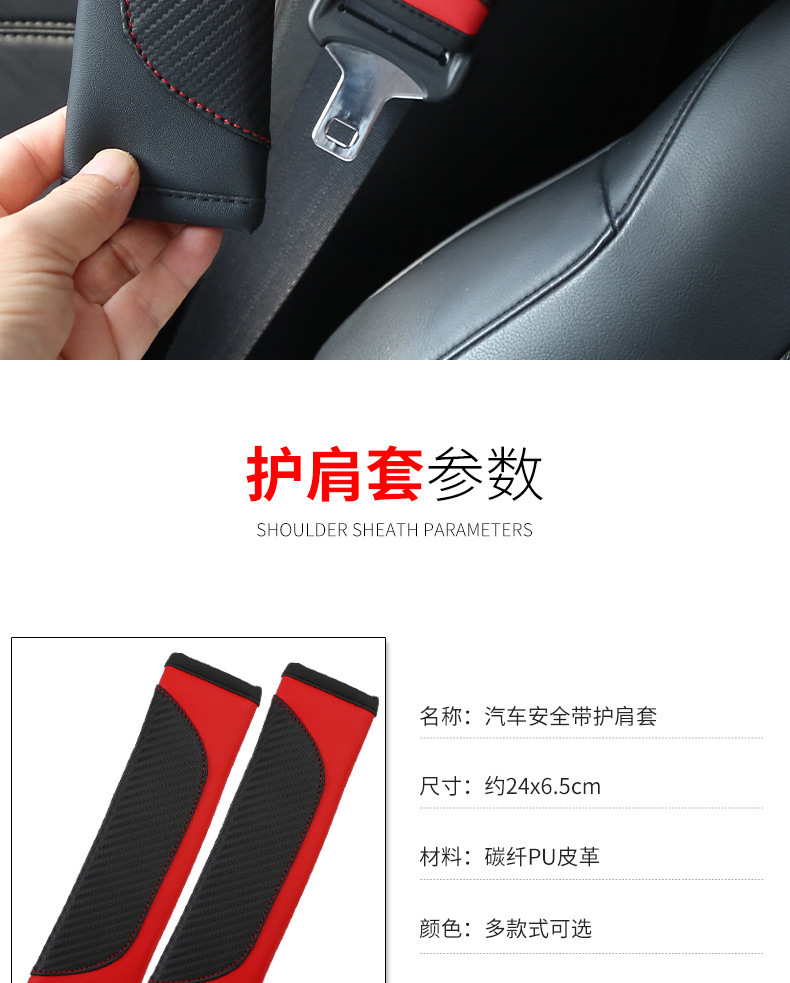 Cross-Border Popular Manufacturer's Ready-Made Leather Color Matching Soft and Comfortable Sports Car Carbon Fiber Pattern Seat Belt Shoulder Cover