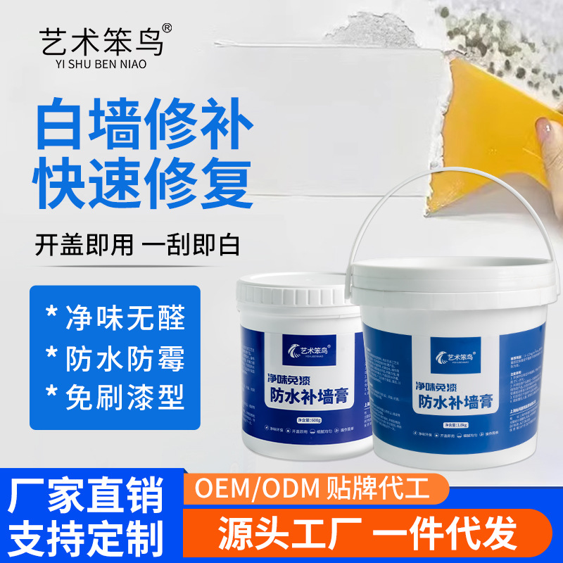 艺术笨鸟墙面修补膏白色家用裂缝盯洞修补腻子防霉防水修墙膏批发