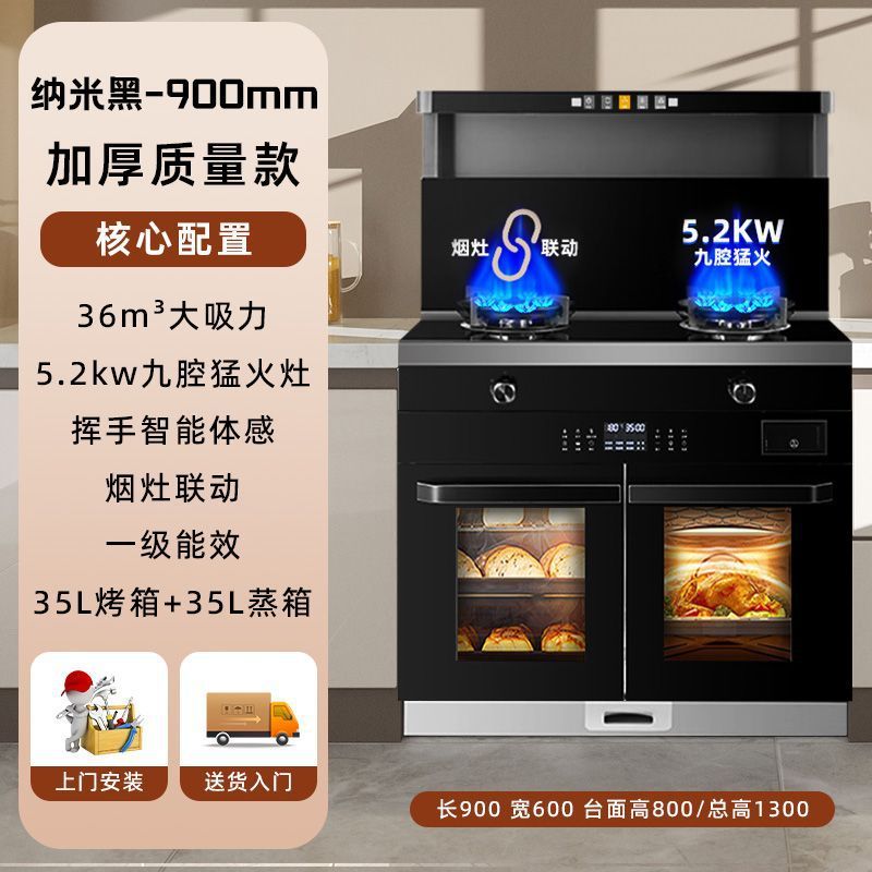 2025新款集成灶体感变频家用厨房蒸烤箱消毒柜语音操控一体灶智能|undefined