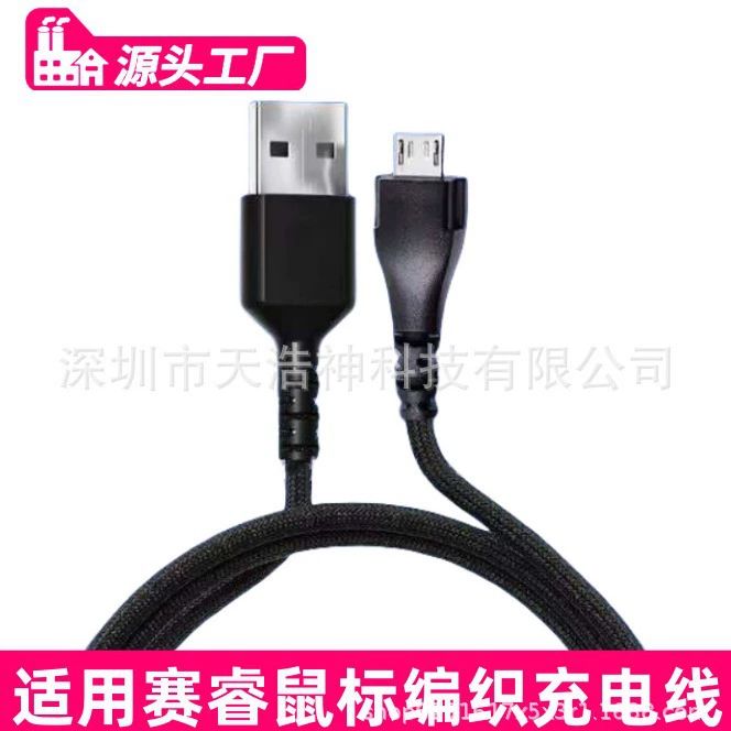 Применимый кабель для зарядки мыши Cirui соединительный кабель Riva 600/Riva 650 Трапециевидный интерфейс кабель для передачи данных