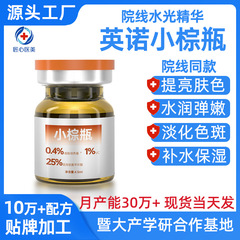 暨大小棕瓶水光动能液淡化色斑提亮面部仪器导入精华液美容院专供