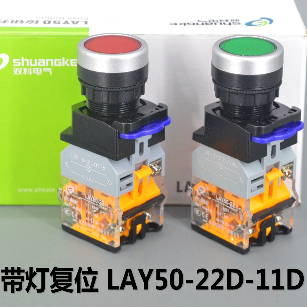 江苏双科 按钮开关 LAY50-22D-11D 带灯复位 开孔22mm