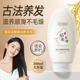 韩伦美羽稻米原浆赋活养发乳烫染修护抚平毛躁淘米水洗发水发膜